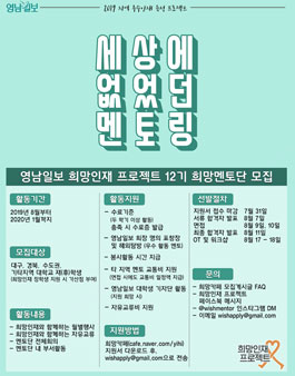 영남일보 희망인재 프로젝트 '12기 희망멘토단' 모집.