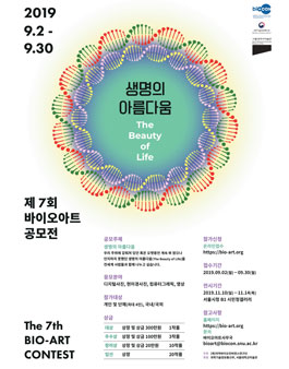 제 7회 바이오아트 공모전.