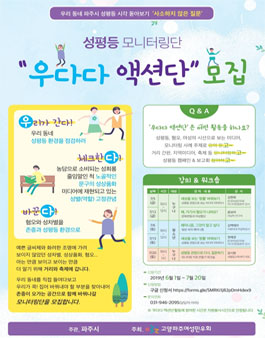 성평등 모니터링단 우다다 액션단 모집.