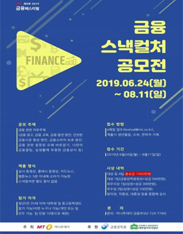MT 금융 페스티벌 2019.