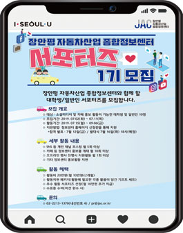 장안평 자동차산업 종합정보센터 서포터즈 1기 모집.