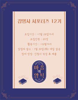 김영사 서포터즈 12기 모집.