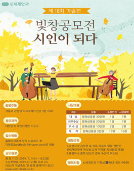 제18회 빛창공모전 (가을편).