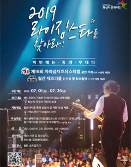 2019 라이징스타를 찾아라 참가자 모집.