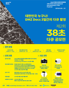 제2회 38초 다큐 공모전.