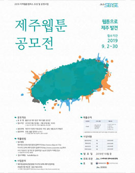 2019 제주 웹툰 공모전.