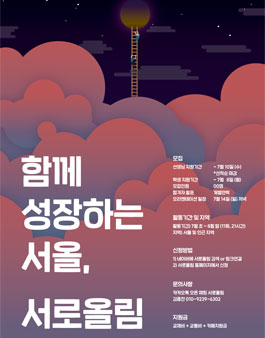서로올림 교육봉사단체 서로올림 3분기 모집.