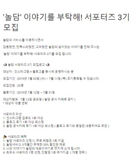 놀담 서포터즈 3기 모집.