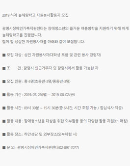 2019 하계 늘해랑학교 자원봉사활동자 모집.