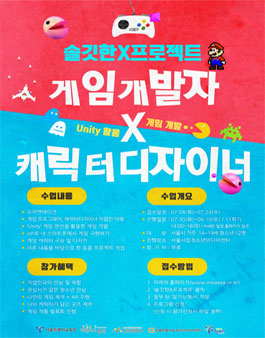 2019 솔깃한X프로젝트[게임개발자X캐릭터디자이너] 참가자 모집.
