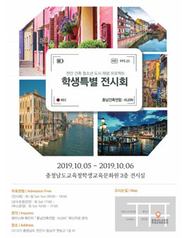 2019 천안 건축 청소년 도시재생 전시회 서포터즈 모집.