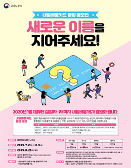 내일배움카드 명칭 공모전.
