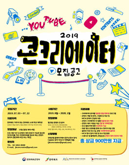 전라북도 2019 콘크리에이터 모집.