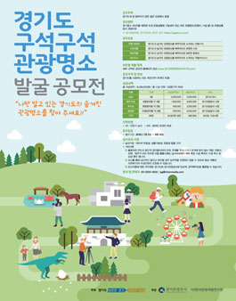 2019 경기도 구석구석 관광명소 발굴 공모전.