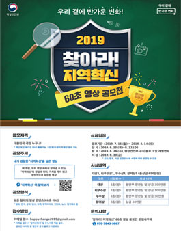 찾아라! 지역혁신 60초 영상 공모전.