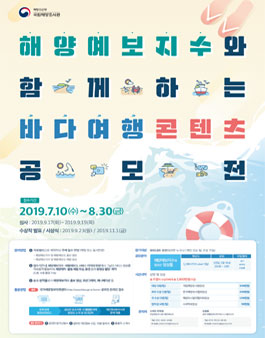 해양예보지수와 함께하는 바다여행 콘텐츠 공모전.