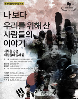 2019 제2회 불독국제영화제 (기간연장)