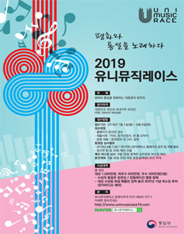 2019 유니뮤직레이스.