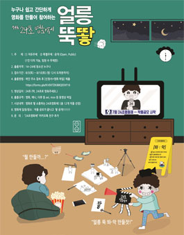 제7회 24초영화제 작품공모.