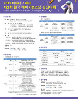 제2회 한국 메이커&코딩 경진대회.