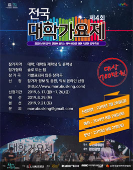 제4회 전국대학가요제.