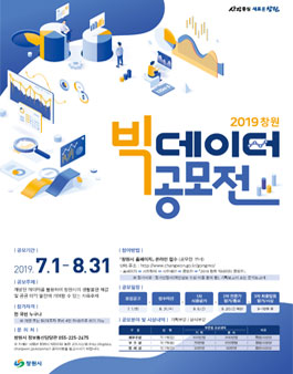 2019 창원 빅데이터 공모전.
