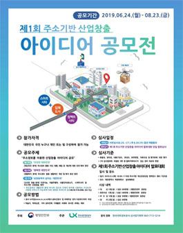 제 1회 주소기반 산업창출 아이디어 공모전.