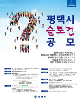 평택시 슬로건 공모전.