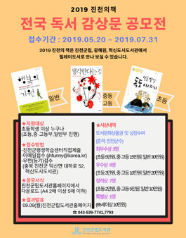 2019 진천의 책 전국 독서 감상문 공모전.
