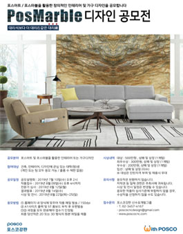 2019 PosMarble 디자인 공모전.