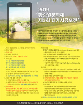 2019 황순원문학제 제3회 디카시공모전.