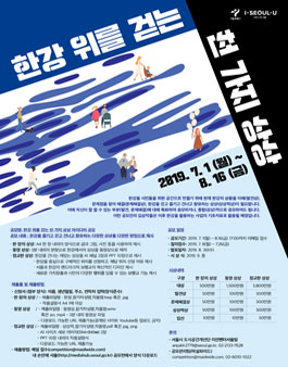 한강 위를 걷는 천 가지 상상 아이디어 공모전.