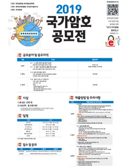 2019 국가 암호 공모전.