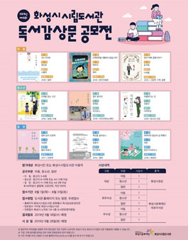 화성시시립도서관 제5회 독서감상문 공모전.