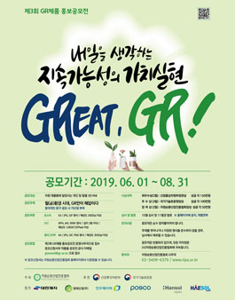 제3회 GR제품 홍보공모전.