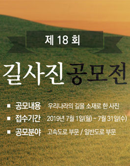 제 18회 길사진 공모전.