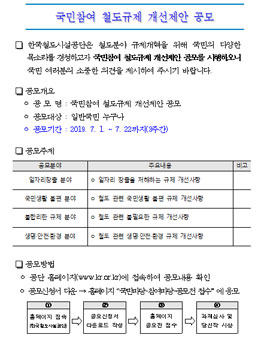 2019 국민참여 철도규제 개선제안 공모전.