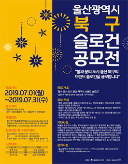 울산광역시 북구 브랜드 슬로건 공모전.
