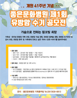 제1회 유방암 수기 공모전.