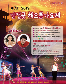 제7회 2019 간절곶 해오름가요제 참가자 모집.