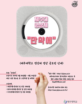 제17회 제주대학교 영상제 만약에.