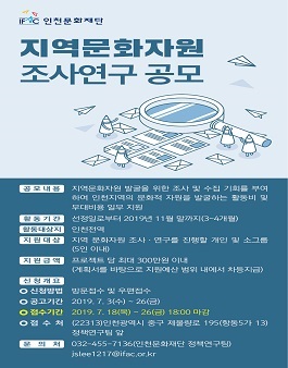 2019 지역문화자원 조사연구 공모