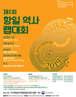 제2회 항일 역사 랩대회 참가 모집.
