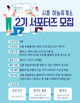 브릿지스퀘어 시흥 하늘휴게소 2기 서포터즈 모집.