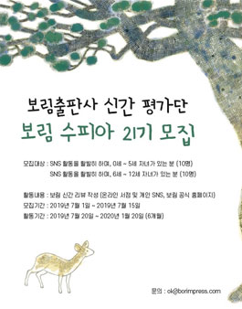 보림출판사 신간 평가단 보림수피아 21기 모집