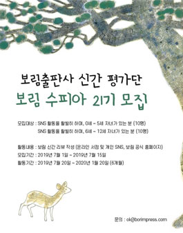 보림출판사 신간 평가단 보림수피아 21기 모집.