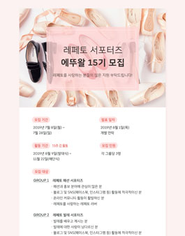 레페토 에뚜왈 15기 모집.