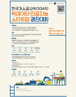 빅데이터 인공지능 스타트업 경진대회.