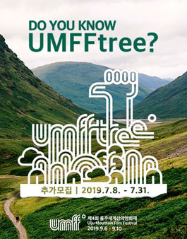 제4회 울주세계산악영화제 자원활동가(움트리) 모집.
