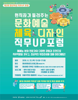 제2회 예체능 분야로 취업을 준비 중인 청년여성을 위한 직무업(UP) 포럼.